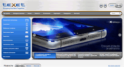 Desktop Screenshot of old.texet.ru